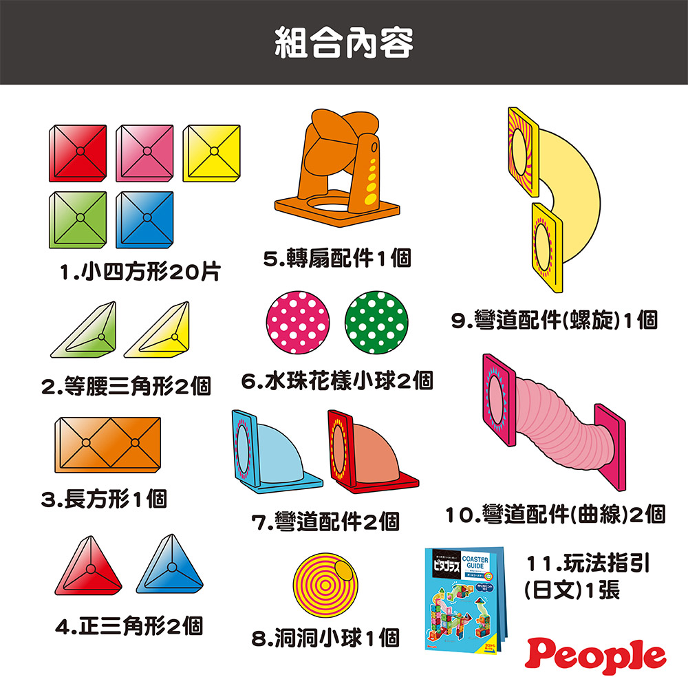 【唯可】People益智磁性積木-滾球滑道(加長)組合, , large