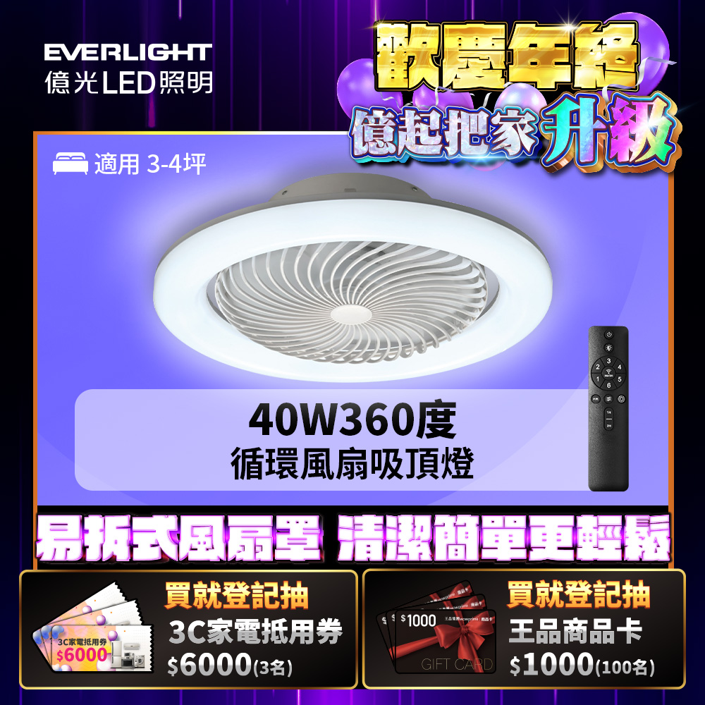 Everlight 40W 360 degree circulation fan LED color adjustment remote control ceiling light, , large