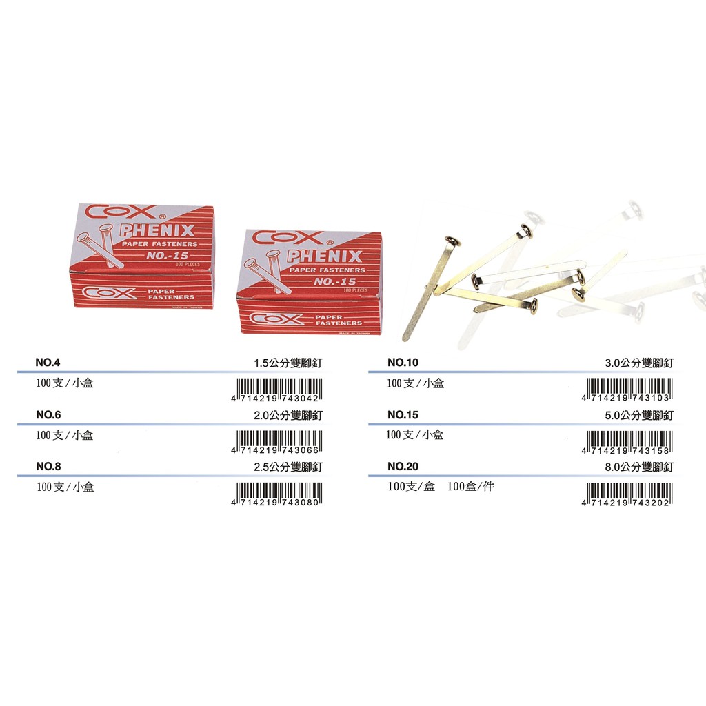 COX三燕   1.5cm 雙腳釘 NO.4, , large