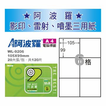 華麗 阿波羅影印用自黏標籤紙 (A4) WL-9206, , large