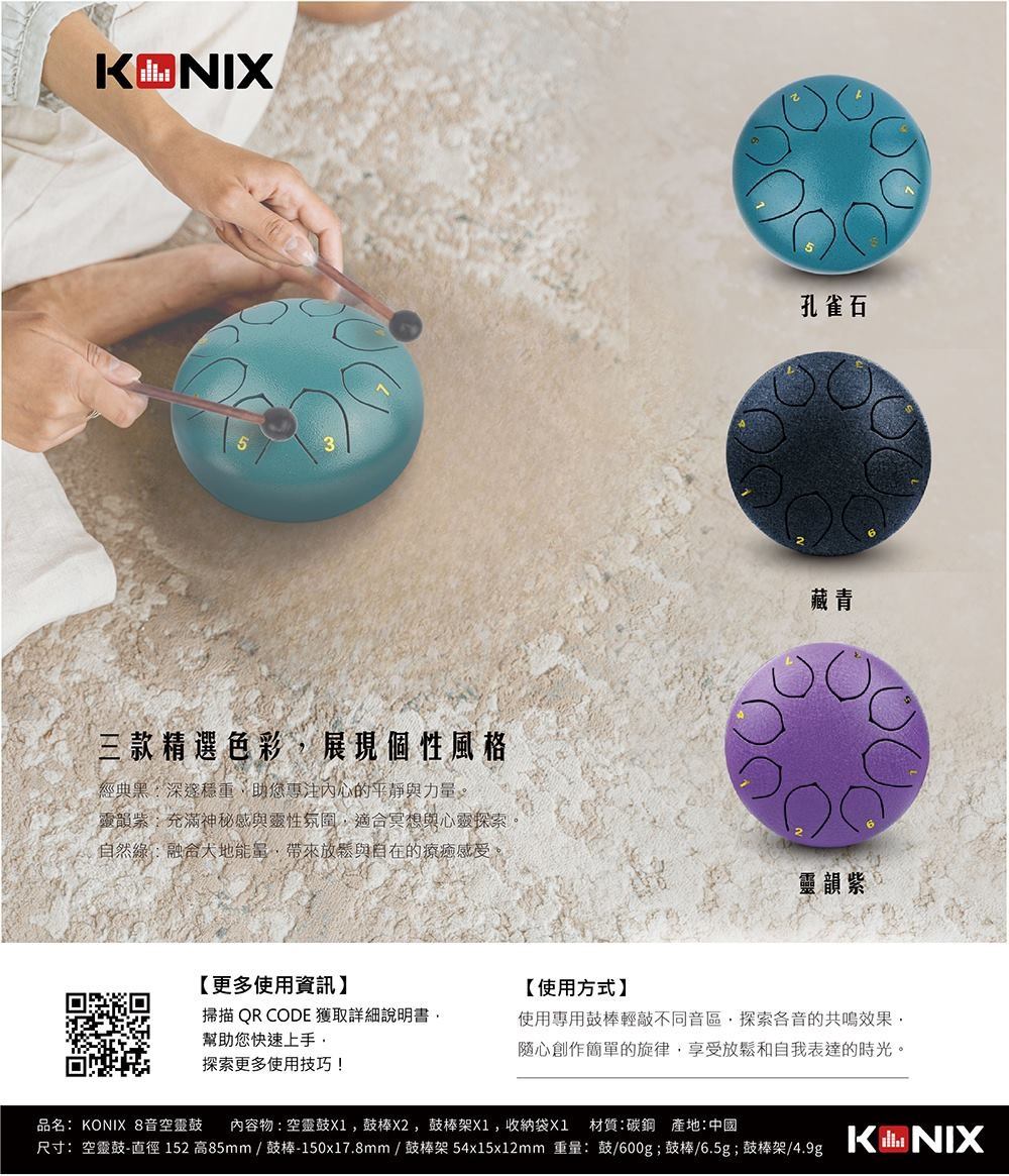 KONIX 八音空靈鼓 6吋便攜式 迷你手碟 贈收納袋, , large