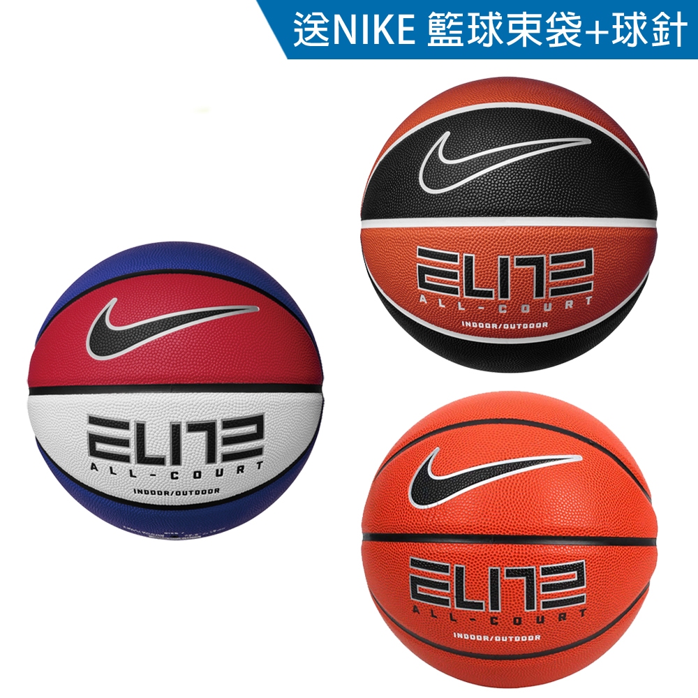 NIKE ELITE ALL COURT 2.0 8P 送球網球針 7號籃球 室內 室外籃球 耐磨 N1004088, , large