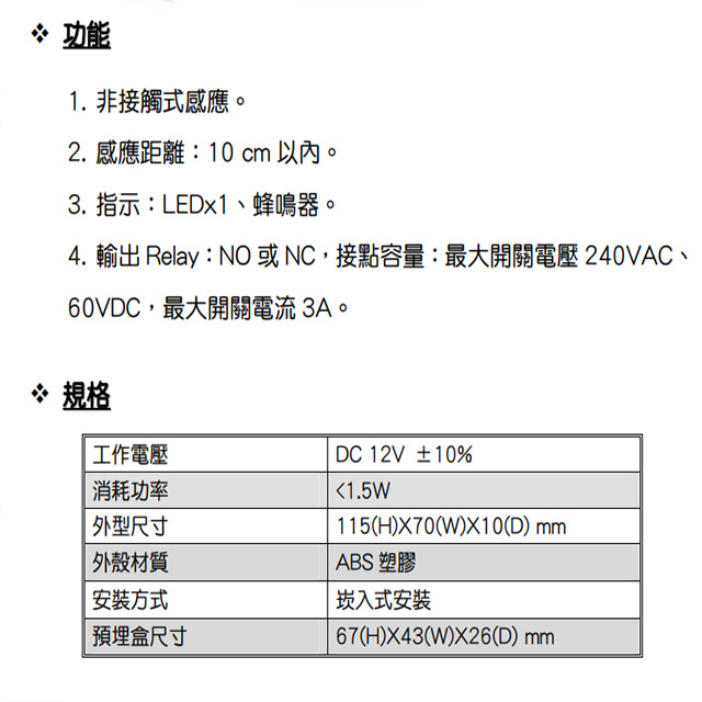 昌運監視器 TSM CA-100 光電式感應開關 非接觸式感應 10cm以內感應距離, , large