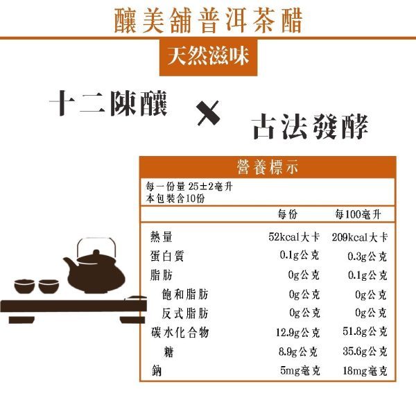 【釀美舖】康普普洱茶 250m  100%茶葉發酵/益菌/養生/送禮/健康/天然, , large