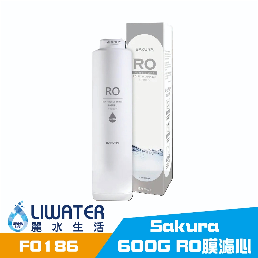 【麗水生活】櫻花 Sakura RO膜濾心(600G) F0186 (適用P0235 P0261 P0531 專用濾芯)