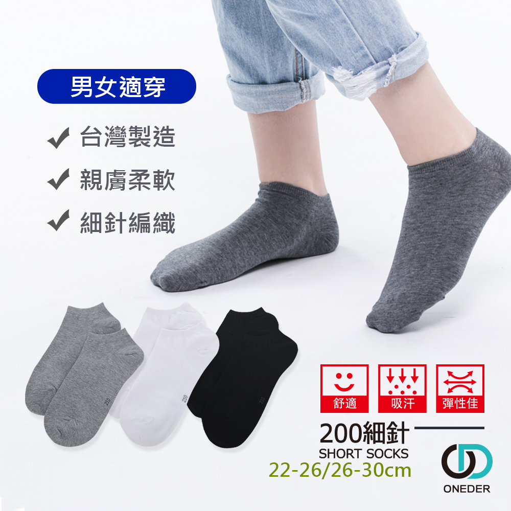 (多款)素色短襪 棉襪【ONEDER旺達】NK-E210, , large