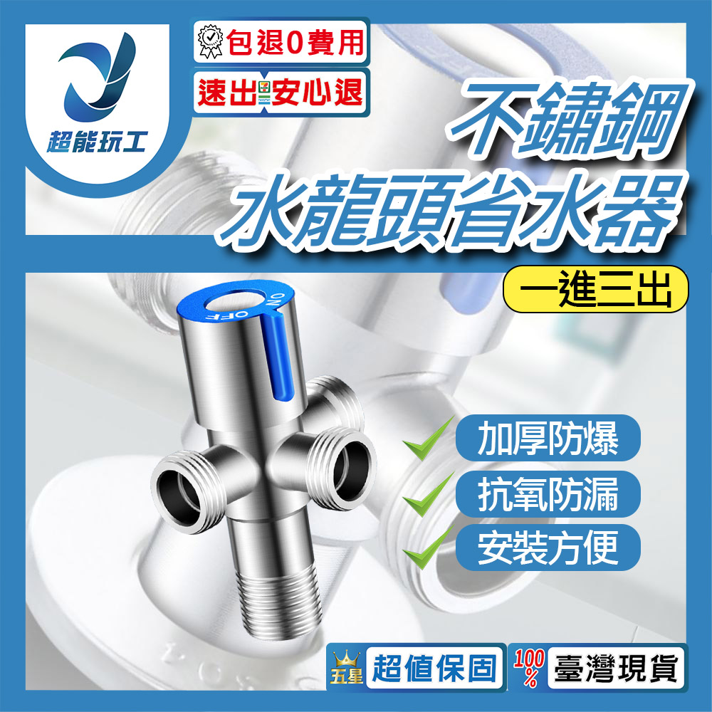 Blue water-saving faucet with one inlet and three outlets, , large