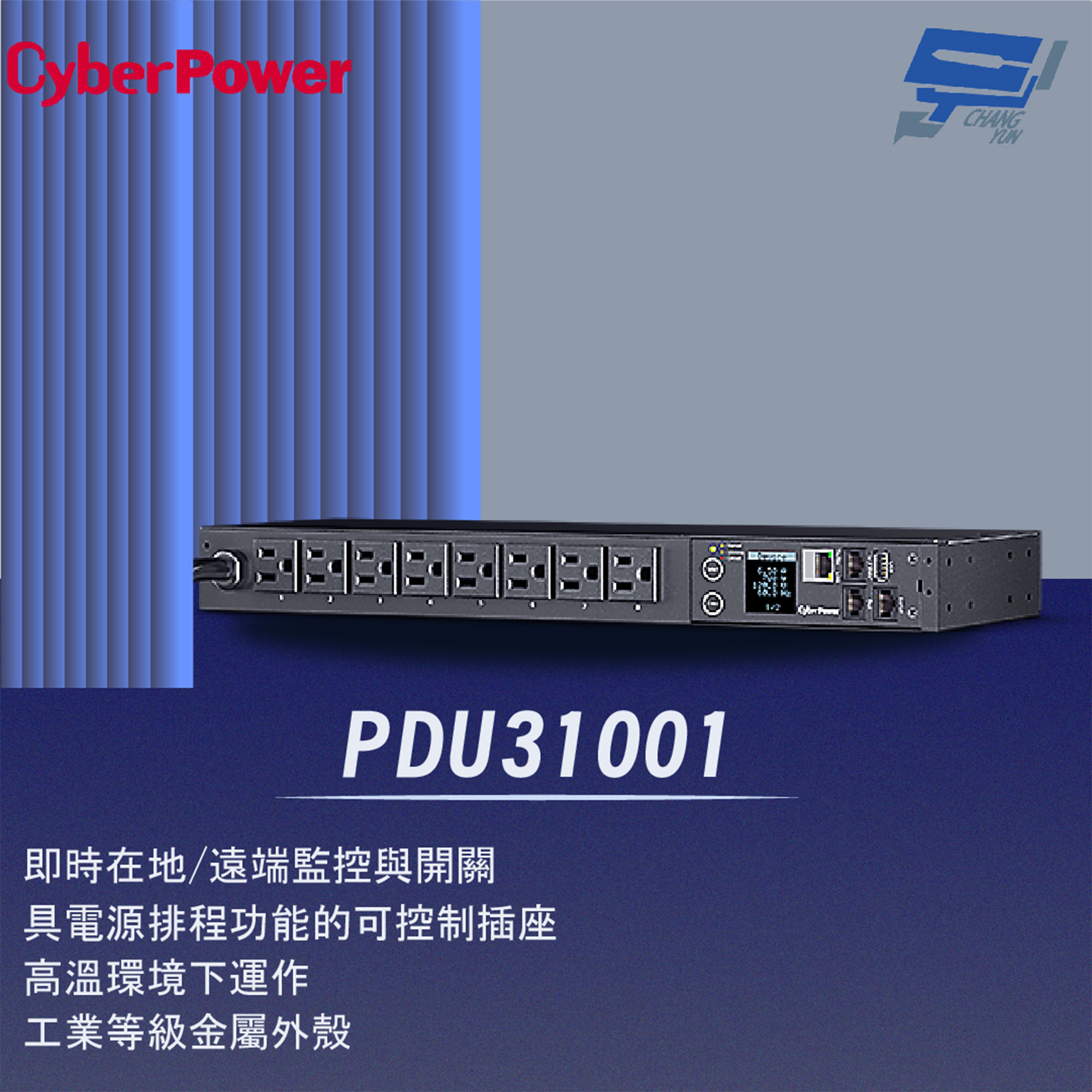 昌運監視器 CyberPower PDU31001 機架式監控 智慧電源分配器 100-120V輸入電壓, , large