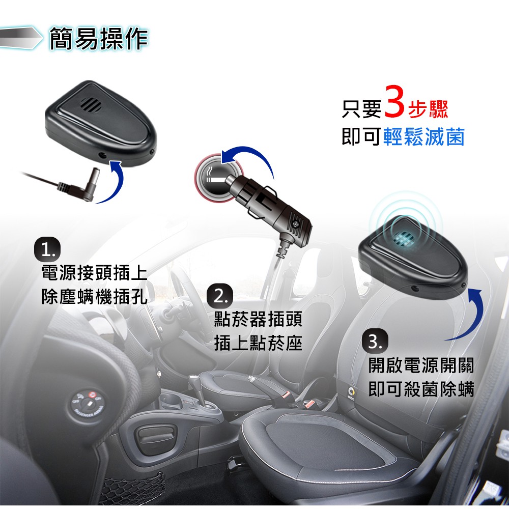 GS MALL 台灣製造 車用紫外線滅菌除螨器 除塵螨 轎車除塵螨 紫外線除螨 滅菌 塵螨 除蟲 車用芳香, , large
