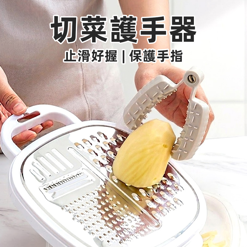 【上手家居】切菜護手器(防切手神器/切菜神器/護手器/刨絲器), , large