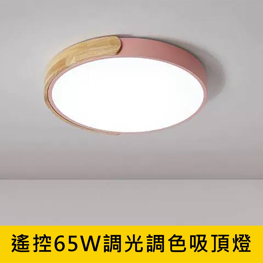 [Honey Comb]北歐風LED65W遙控調光調色臥室吸頂燈(VV1761-65), , large