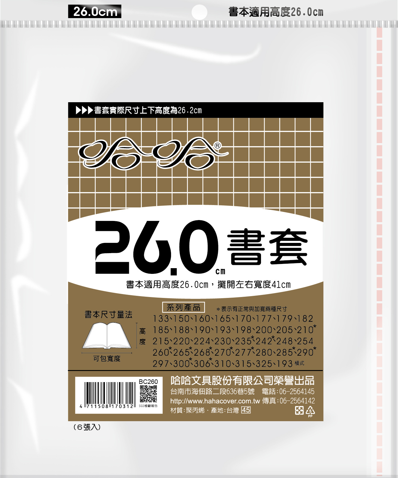 哈哈書套 27.0公分~32.5公分(多款)28.5加寬, , large