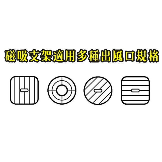 金德恩 GS MALL 磁吸式出風口手機架 車用手機架 磁吸式手機架 出風口手機架 萬用手機架 手機架 手機座 萬用架/收納, , large