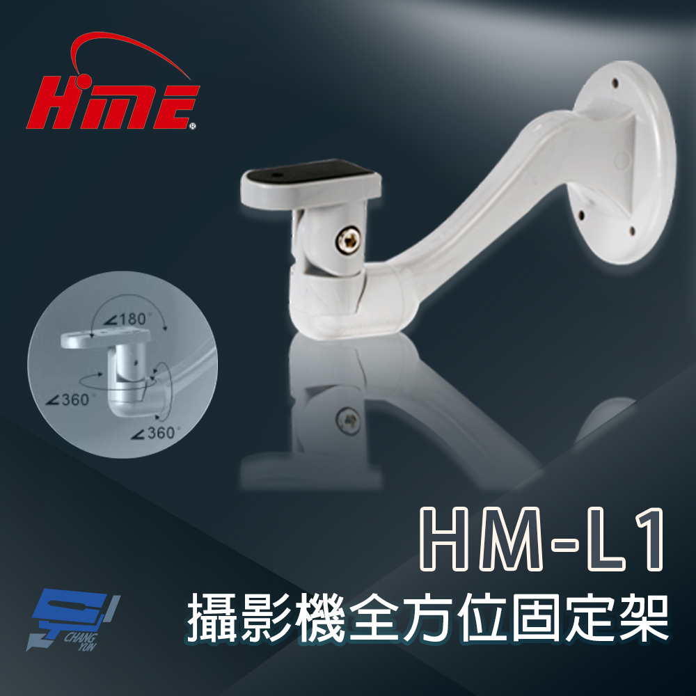 昌運監視器 環名 HM-L1 全方位無死角攝影機固定架, , large