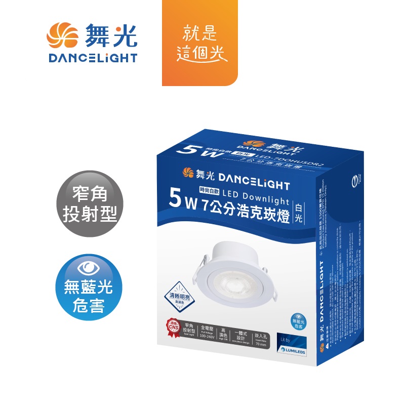 7cm 5W LED Downlight