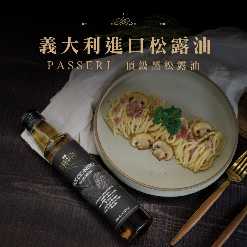 PASSERI組合－黑松露醬＋黑松露鹽＋橄欖油黑松露風味, , large