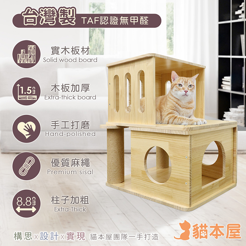 【貓本屋】台灣製 雙層疊疊樂 實木大貓窩 階梯貓跳台