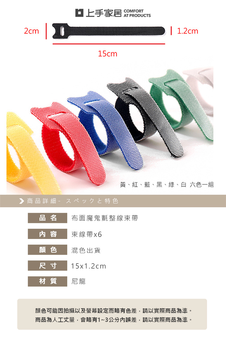 【上手家居】布面魔鬼氈束帶 6色組-混色(電線收納/束線帶/集線/繞線器/魔鬼沾/收線扣/紮線帶), , large