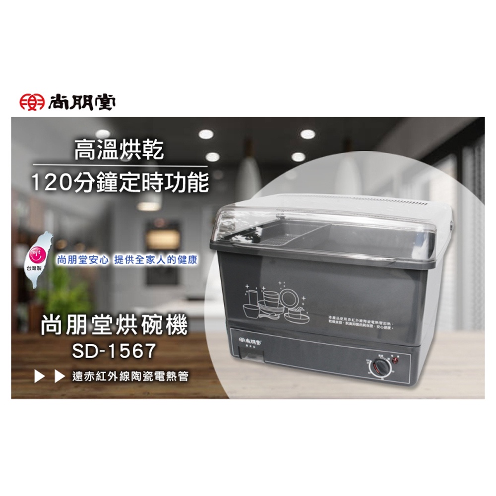 SPT 尚朋堂 10人份陶瓷烘碗機 SD-1567, , large