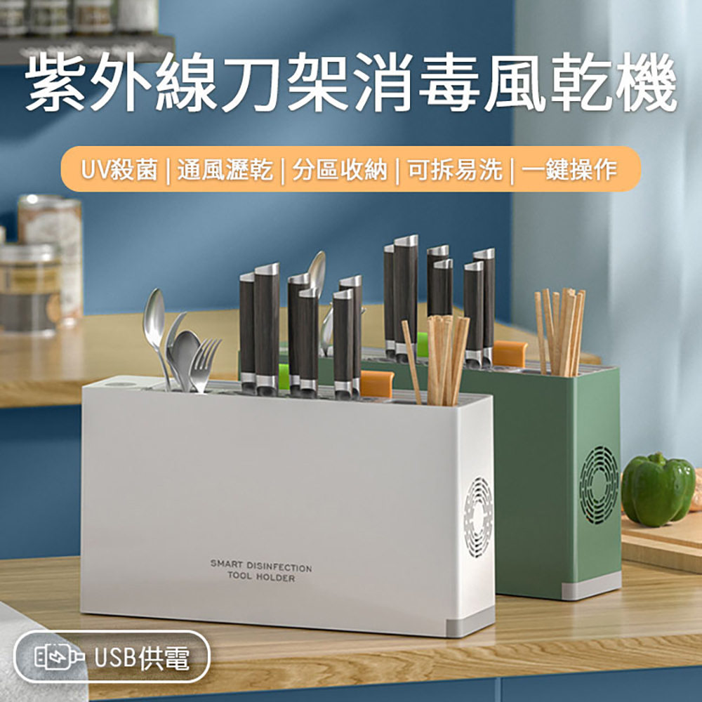 [寰諦]智能消毒刀具架/綠, , large