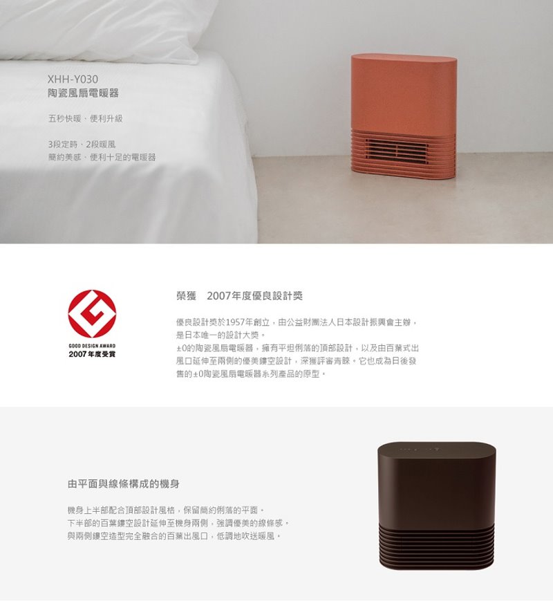 &plusmn;0 XHH-Y030 Y030 正負零 陶瓷電暖器, , large