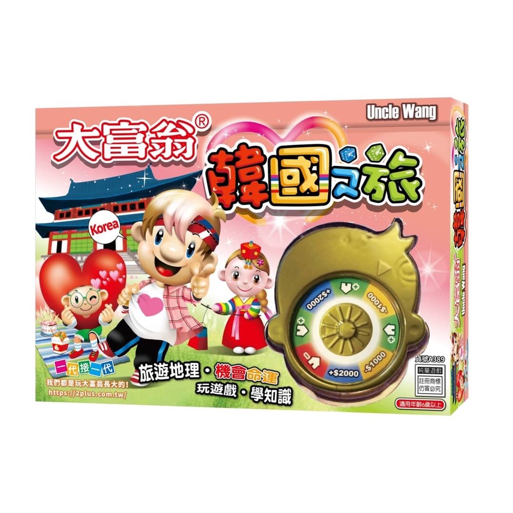 大富翁  (超萌)韓國之旅A389