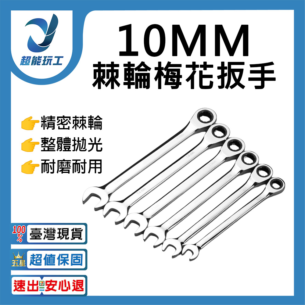 Ratchet wrench with open end cap, automatic bidirectional -10mm, , large