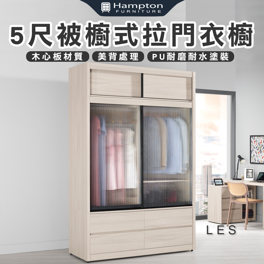 【Hampton 漢汀堡】克利奧5尺被櫥式鋁框拉門衣櫥, , large