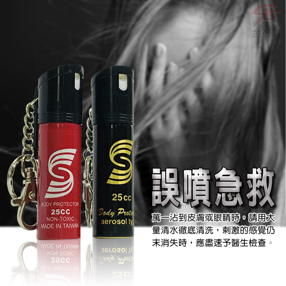 金德恩 GS MALL 台灣製造 25cc 防狼噴霧辣椒水 隨機色 防狼辣椒水 防狼噴霧器 辣椒水 辣椒防身 辣椒水 辣椒噴霧, , large