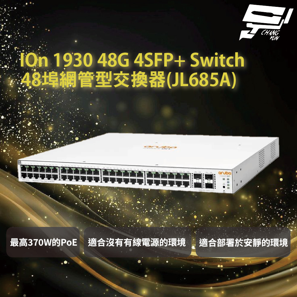昌運監視器Aruba HPE IOn 1930 48G 4SFP+ Switch 48埠網管型交換器(JL685A), , large