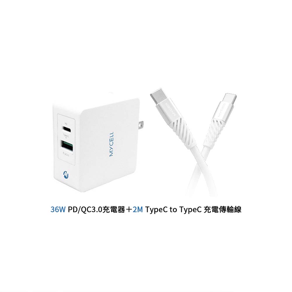 【山水之寶】MYCELL 充電套組 支援i17快充 36W PD+QC充電器＋C to C 充電線 200cm 快速充電, , large