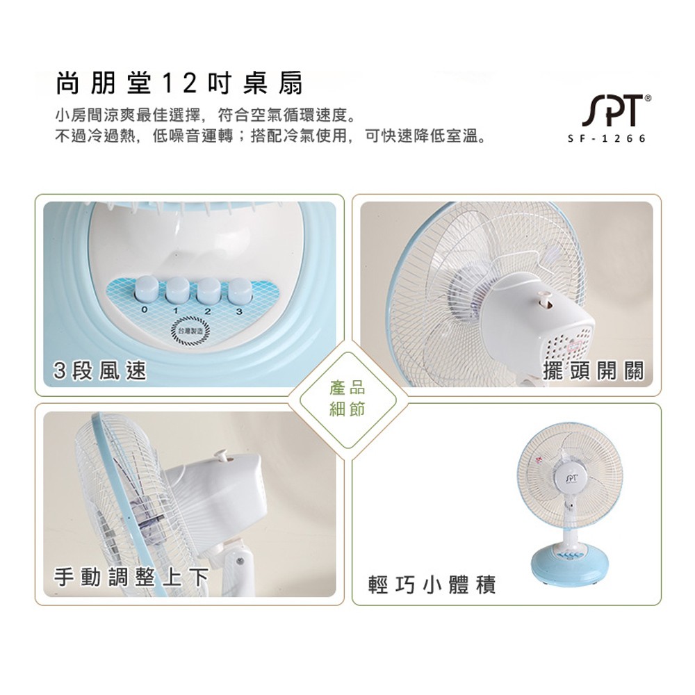 SPT 尚朋堂 12吋桌扇 SF-1266, , large