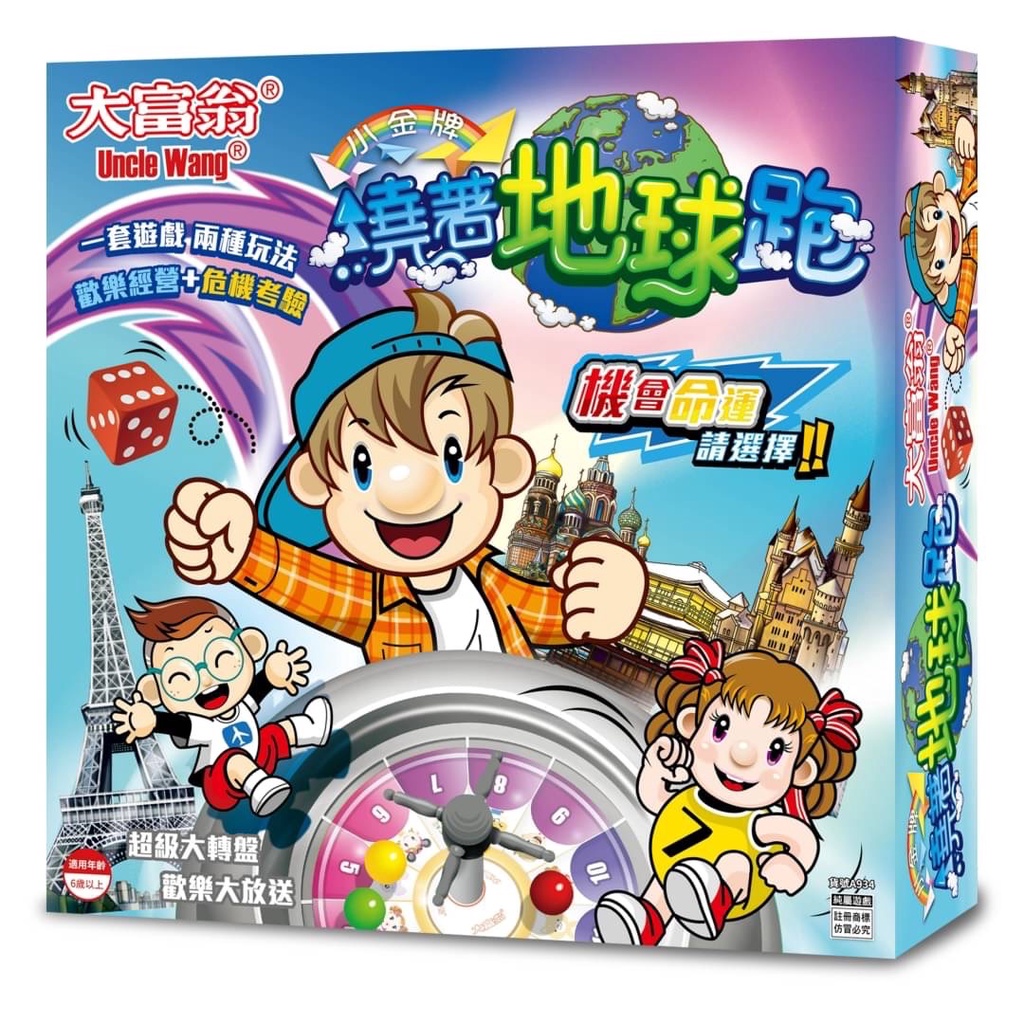 大富翁  (新) 繞著地球跑A934, , large
