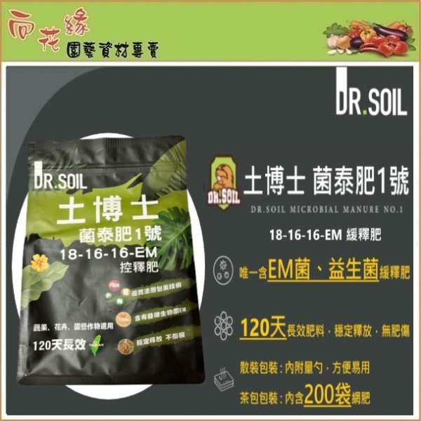 【向花緣】土博士 菌泰肥1號-1kg 散裝, , large