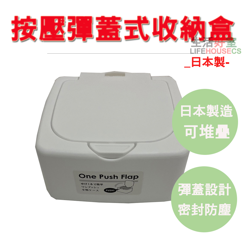 【生活好室】北歐風 彈蓋式收納盒 收納盒 收納盒 彈蓋收納盒 無印風 小物雜物收納整理盒 YAMADA 收納 小物, , large