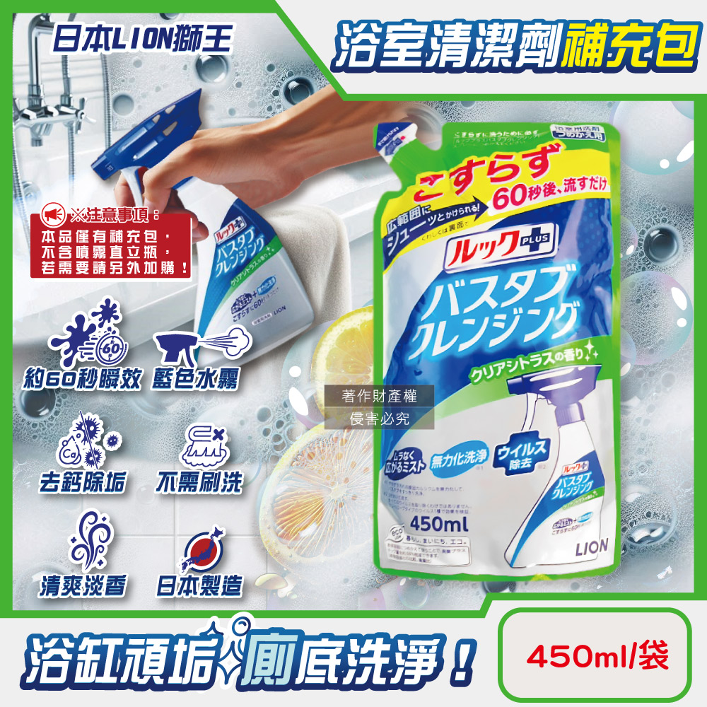 LION Spray Tub Detergent Refill 450ml Green, , large