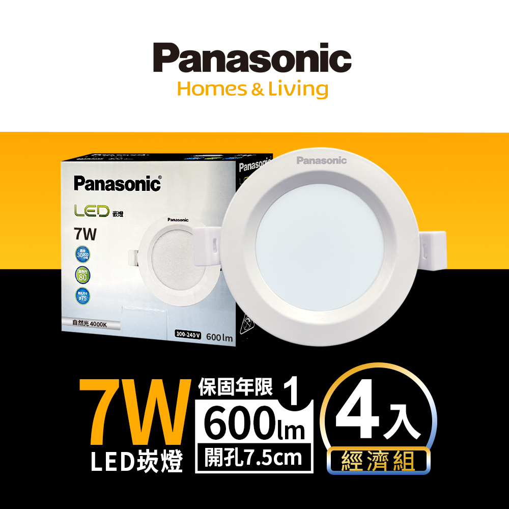 Panasonic international brand 4-pack 7W recessed light, 7.5cm rectangular hole, LED recessed light, full voltage, one-year warranty (natural light), , large