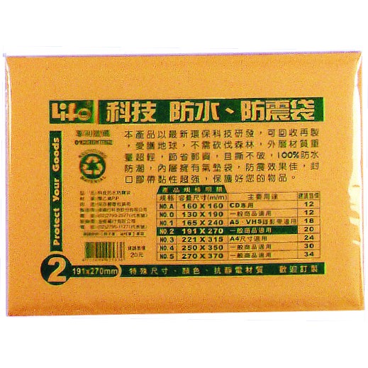 徠福 Life 防水公文袋/防震袋(NO.2)規格:191*270mm, , large