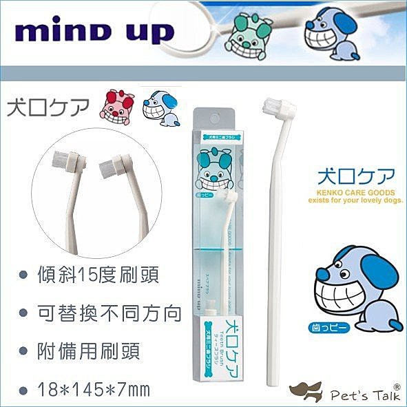 【寵愛生活本舖】日本Mind Up 寵物複雜齒專用牙刷 用/貓用 mindup, , large