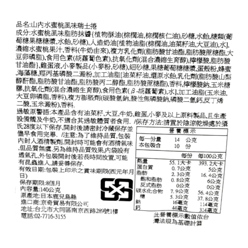 Peach Swiss Roll, , large