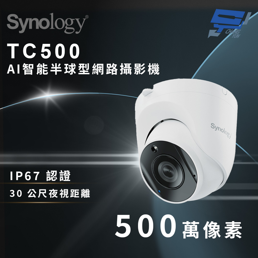 昌運監視器 Synology群暉 TC500 500萬像素 AI智能半球型網路攝影機, , large