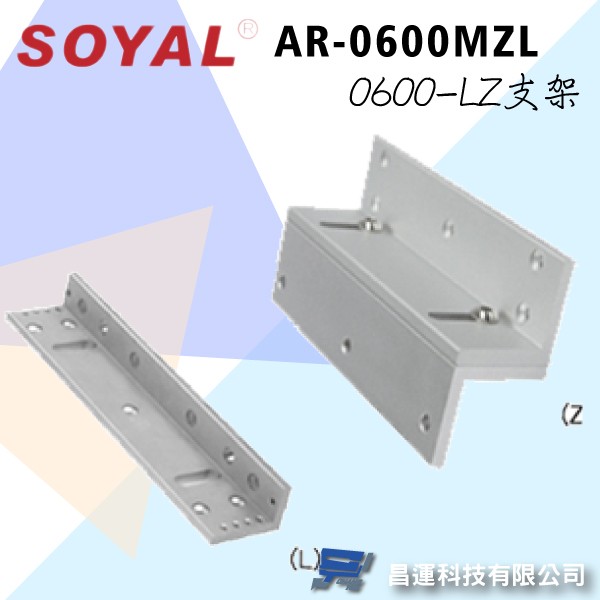 昌運監視器 門禁 監視器 攝影機 SOYAL AR-0600MZL 0600-LZ支架 磁力鎖支架