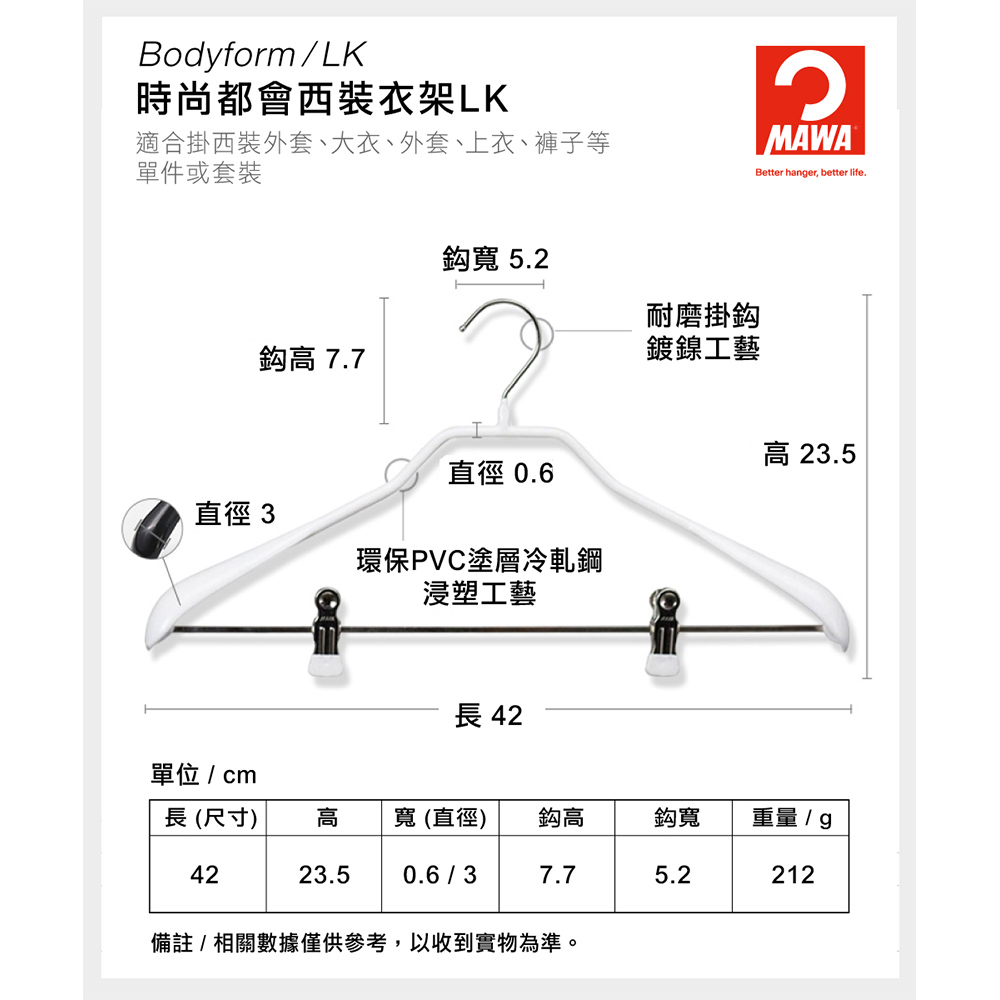 【德國MAWA】德國原裝進口 無痕止滑 專業時尚套裝衣架42cm 10入/白, , large