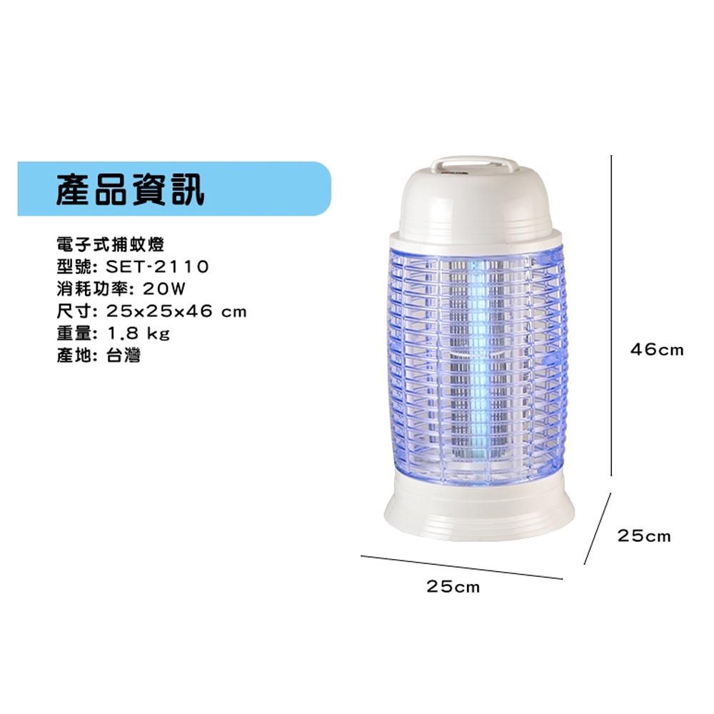 SPT Shangpengtang Taiwan Made 10W Electronic Mosquito Lamp SET-2110, , large