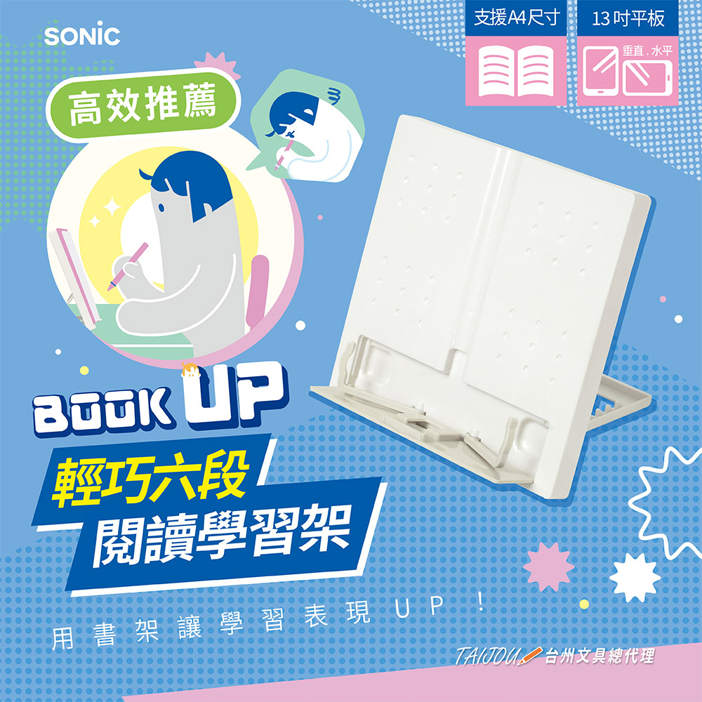 【龍品文創】SONIC 公司貨 輕巧六段閱讀學習架 SP-8311｜A4/13吋平板適用-B 專注藍      -1個, , large