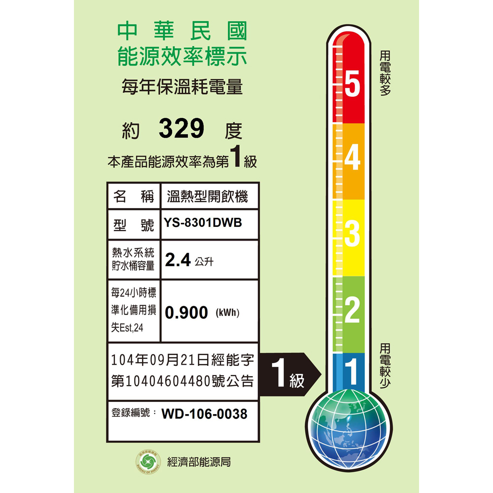 元山 觸控式濾淨不鏽鋼溫熱開飲機 YS-8301DWB, , large