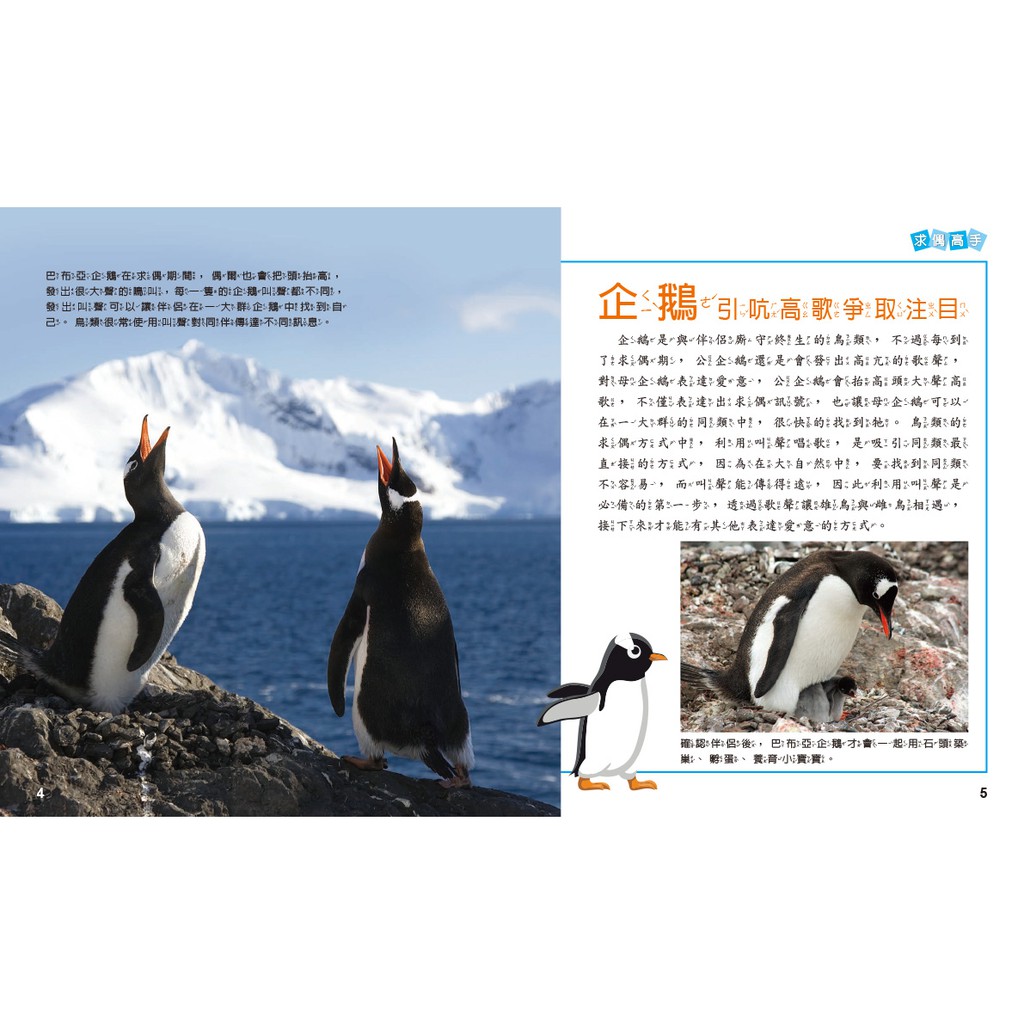 [小牛頓]動物生存高手：就是要傳宗接代 適合9-12歲 精裝全彩 高清照片搭動物影片, , large