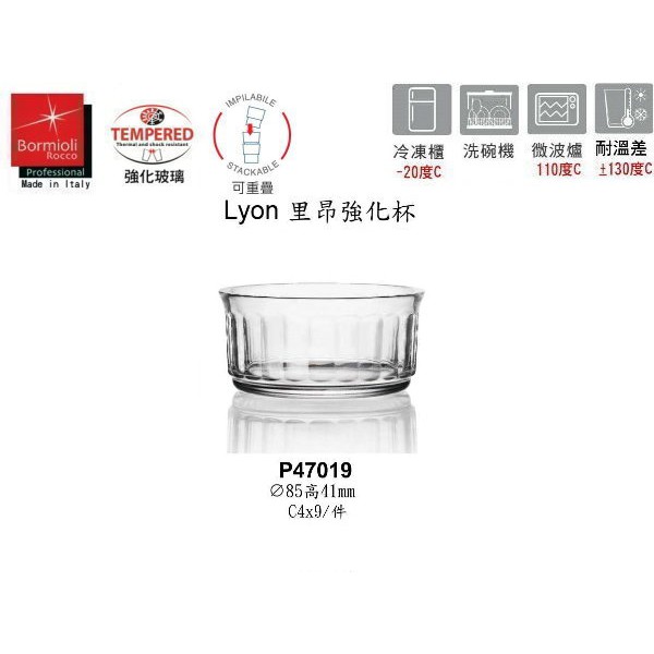 Bormioli Rocco 玻璃碗 Lyon系列 強化器皿130ml (1入) 金益合玻璃器皿, , large