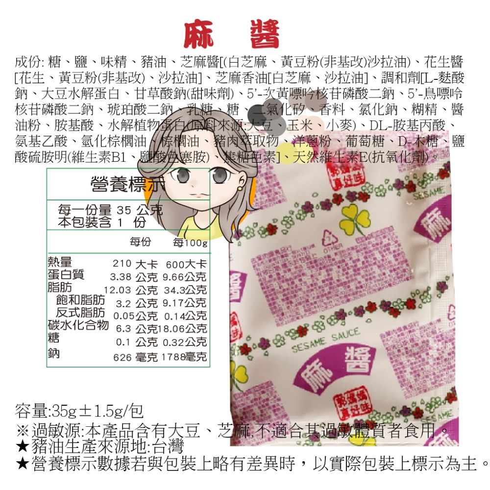 郭媽媽 麻醬包 35gX40包/盒  (躍進嚴選) 肉燥包 醡醬包 嚕肉包 香菇素肉燥包 拌麵醬 拌飯 炒菜 做菜 調理包 醬料包 拌醬  露營美食 古早味, , large