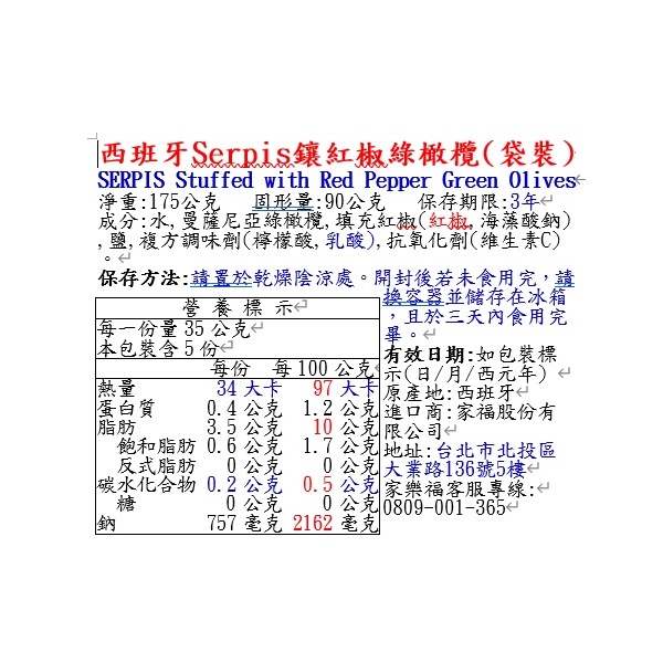 西班牙SERPIS鑲紅椒綠橄欖(袋裝), , large